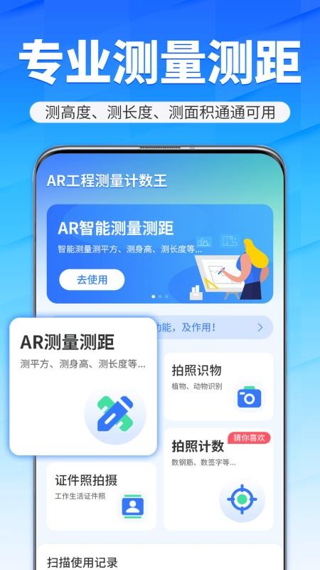 AR工程测量计数王官网版v3.5.0截图1
