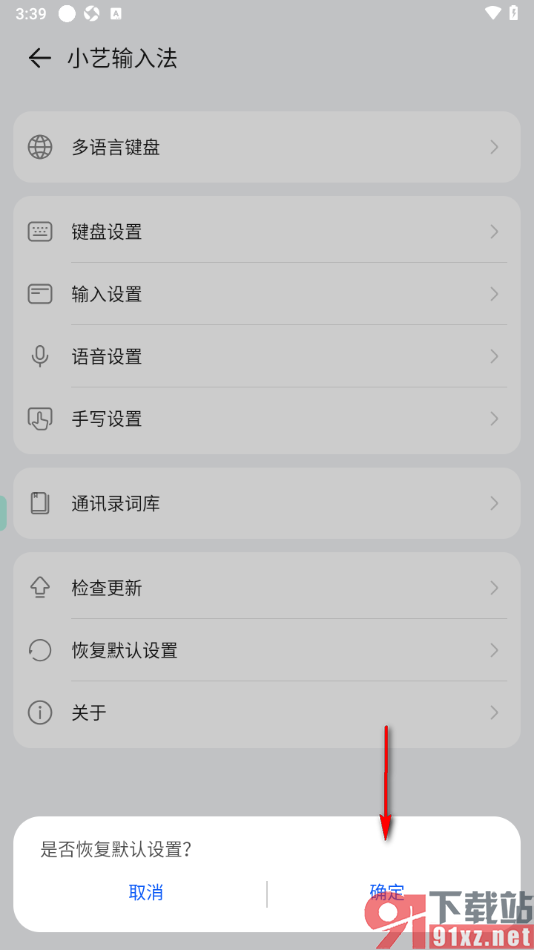 小艺输入法APP设置一键恢复默认设置的方法