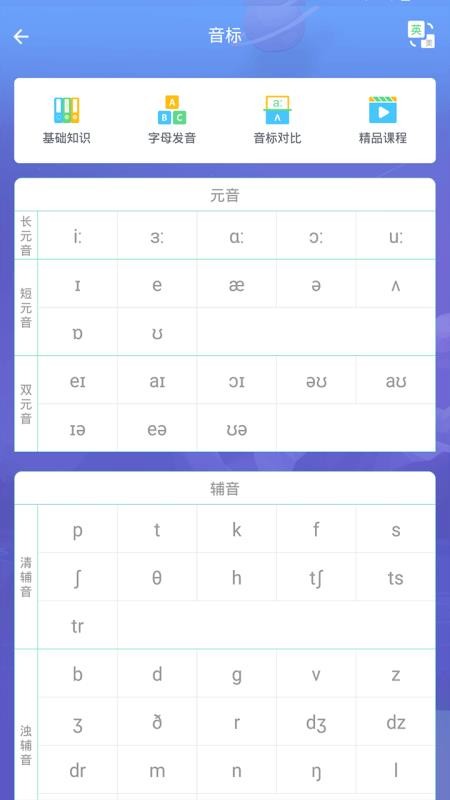 英语早教免费版v3.4.9截图5