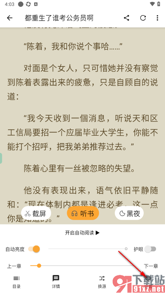 笔书亭app更换阅读页面字体样式的方法