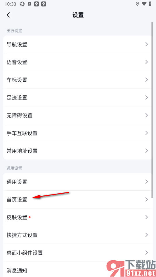 百度地图APP设置首页搜索框在上方的方法