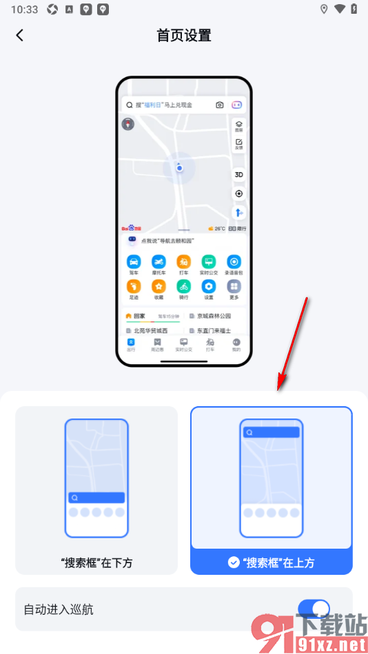 百度地图APP设置首页搜索框在上方的方法