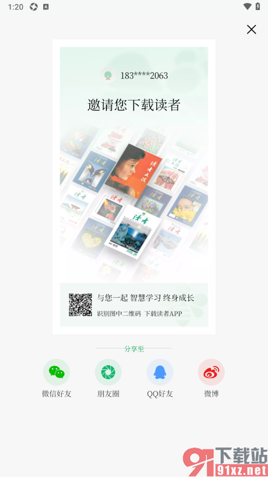 读者app设置将应用分享给微信好友的方法