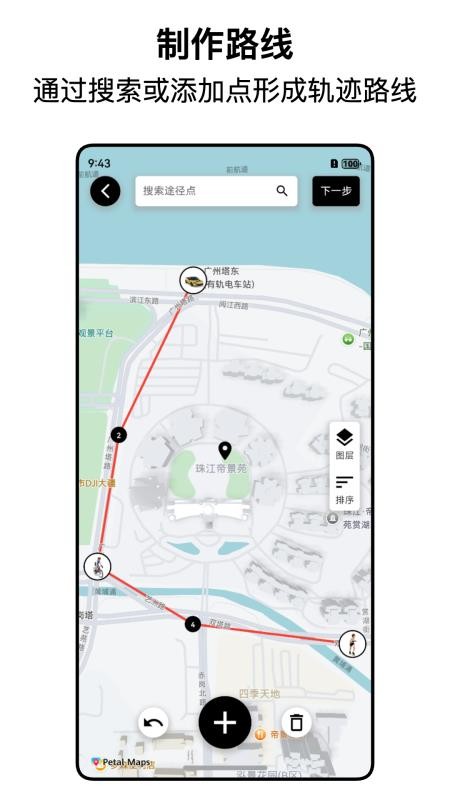 都市漫游者手机版v1.1.2截图2