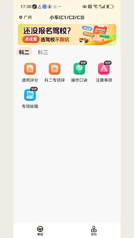 驾照考点通手机版v1.0.4截图2