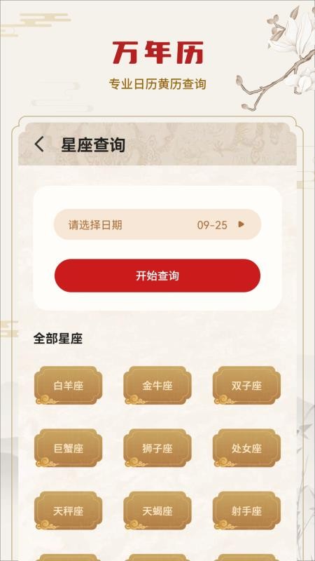 老皇历手机版v1截图3