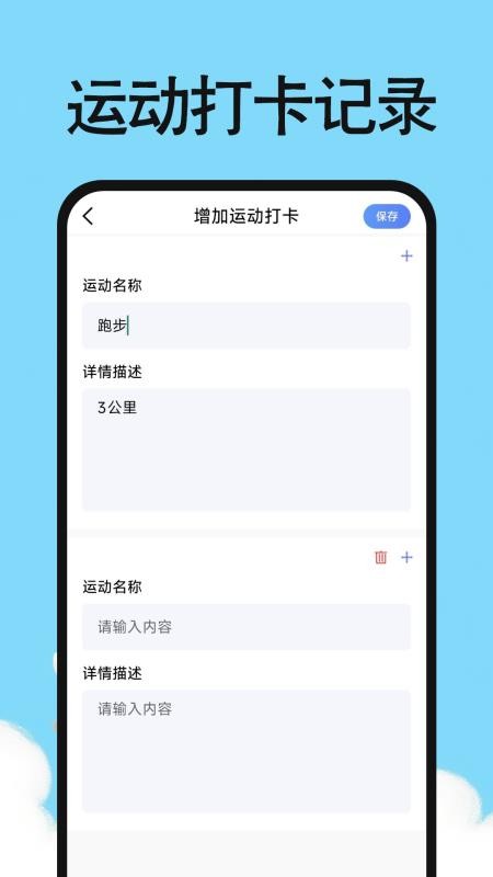 体重日记小本最新版v1.0.0截图3