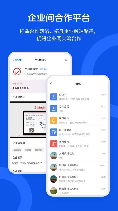企名片搜索官网版v1.1.3截图2