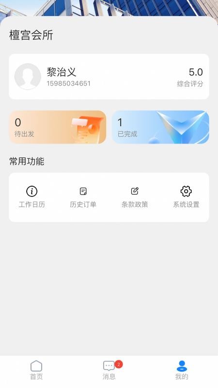 华丽服务官网版v1.2.0截图4