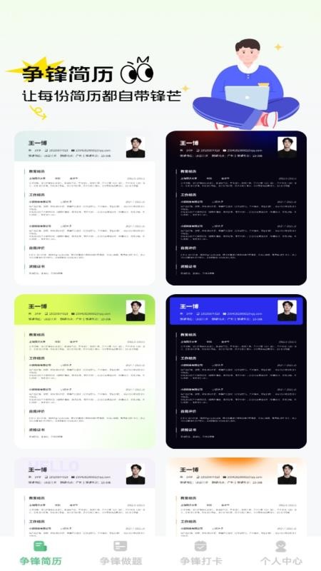 步步争锋官方版v1.0.0截图1