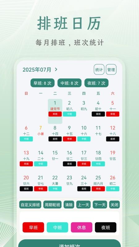 朝夕日历官网版v1.1.0截图3