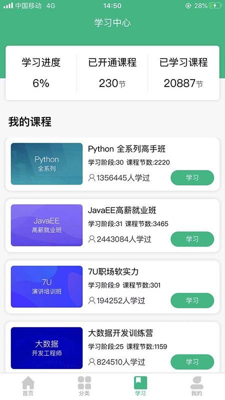 百战程序员手机版v1.2.0截图3