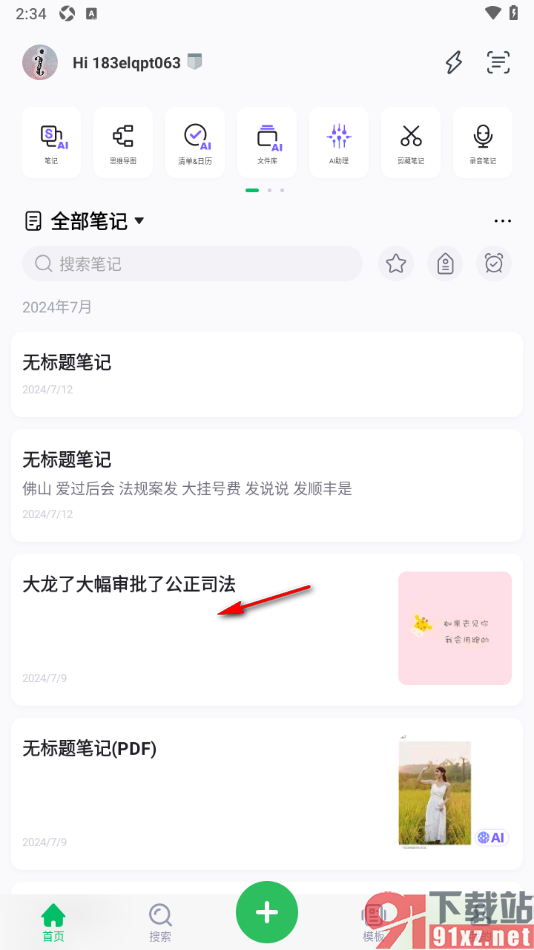 印象笔记app邀请好友共同协作的方法