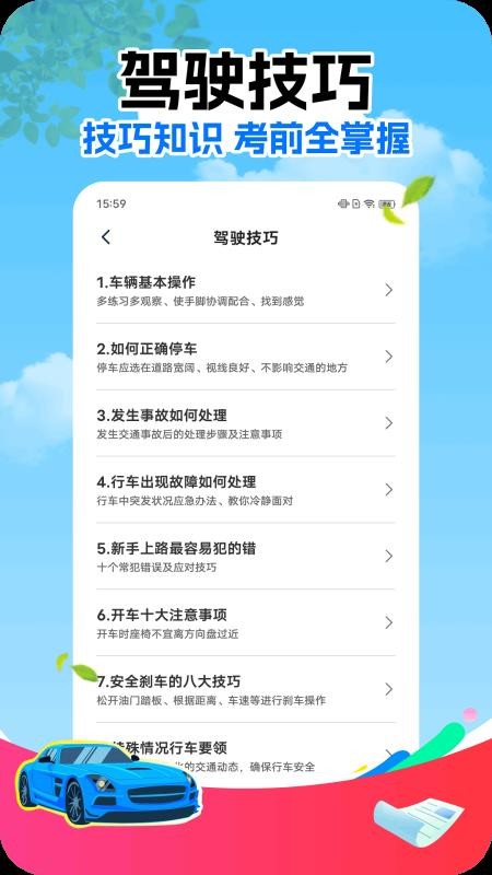 保驾先锋最新版v1.0.0截图1
