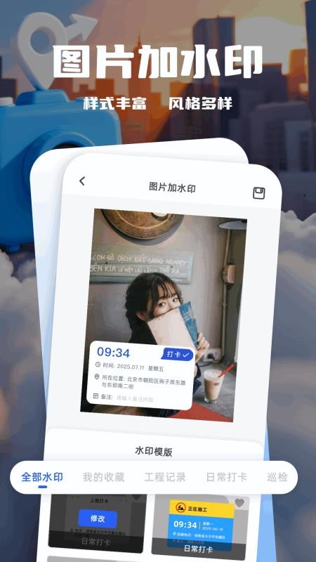 可改定位水印相机手机版v1.1截图3
