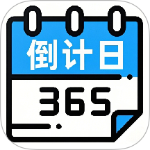 生日倒计时Day免费版
