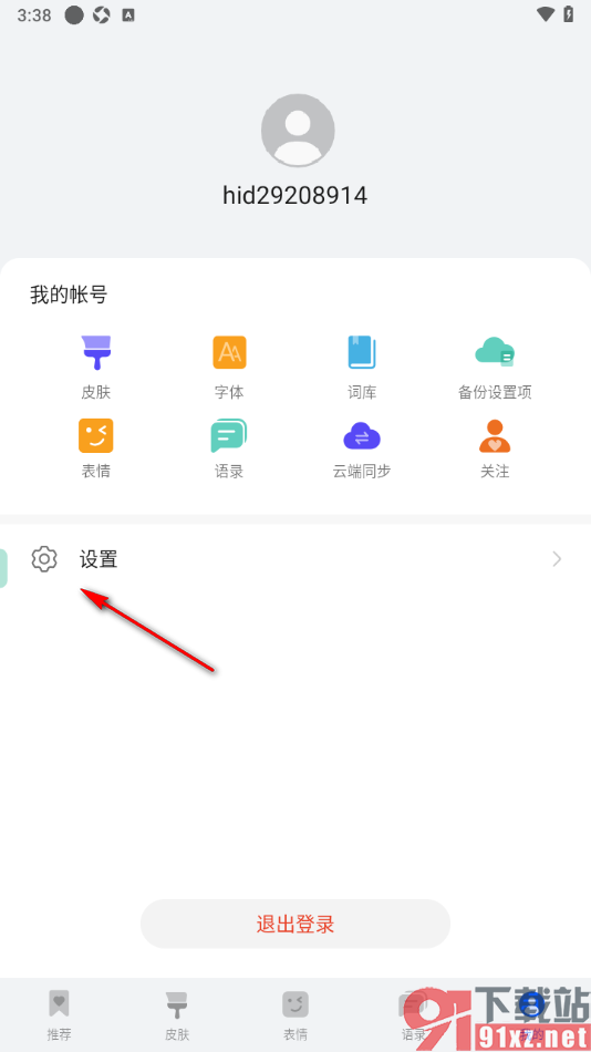小艺输入法APP设置混合输入英文单词功能的方法