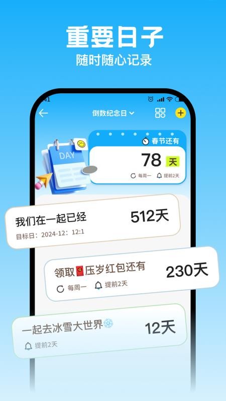 生日倒计时Day免费版v1.1.8截图1