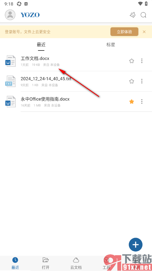 永中Office手机版调整文档中文字的字号大小的方法