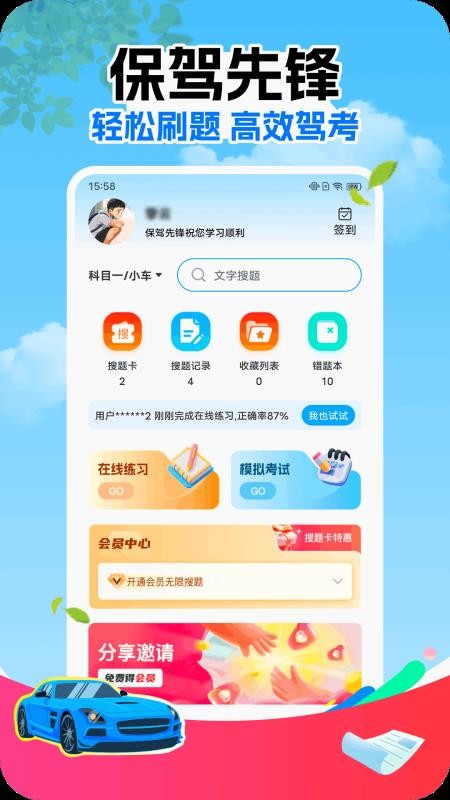 保驾先锋最新版v1.0.0截图3