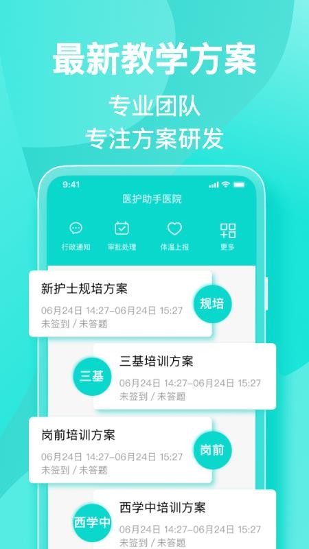 医护助手官方版v7.6.4截图3