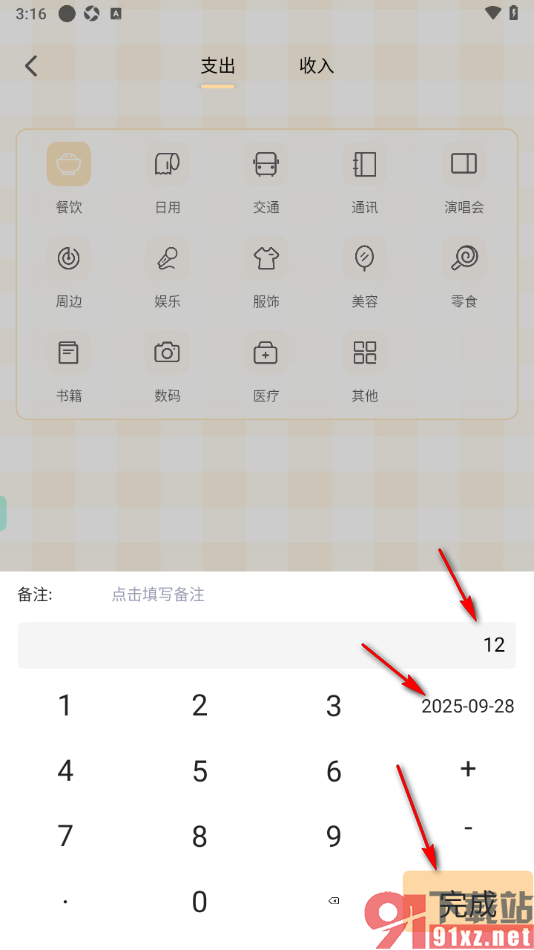 贝贝记事本APP添加支出账单的方法