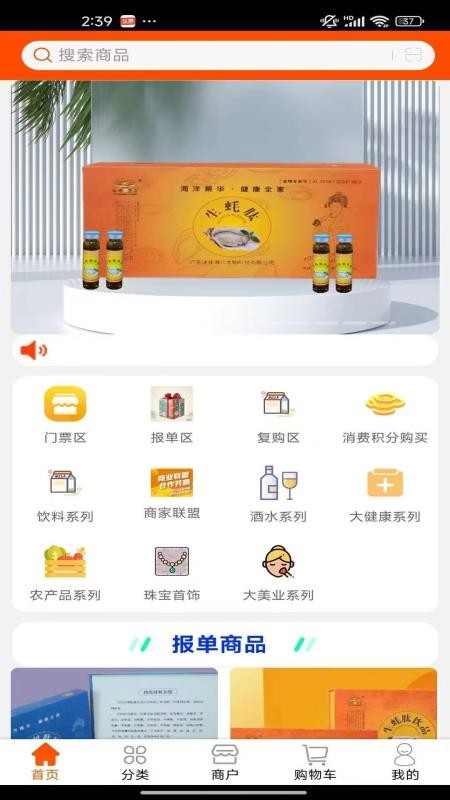 珍蚝数商手机版v1.1.9截图2