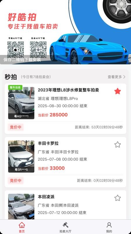 好皓拍APPv1.0.5截图1