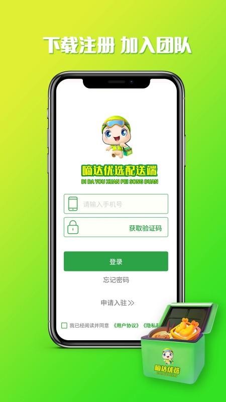 嘀达配送最新版本v9.3.20250924截图3