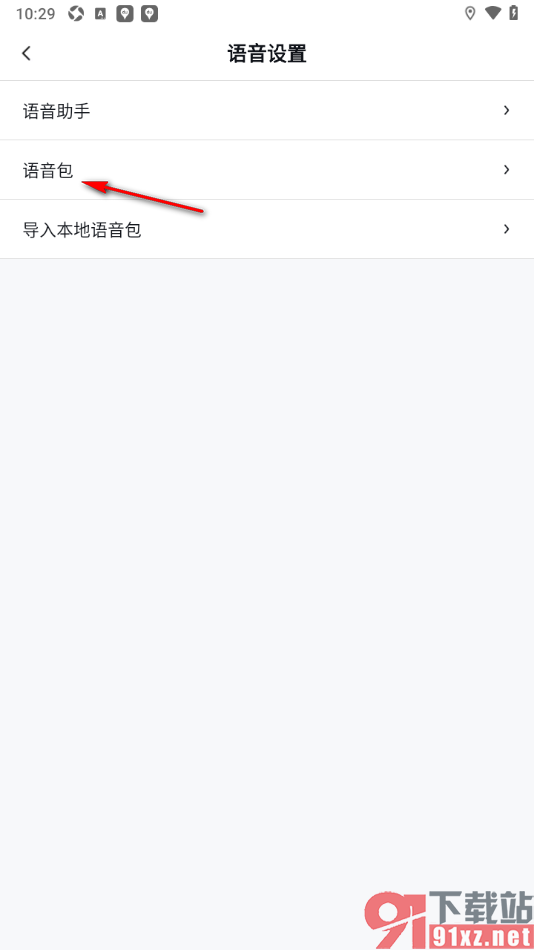 百度地图APP设置沈腾导航语音包的方法