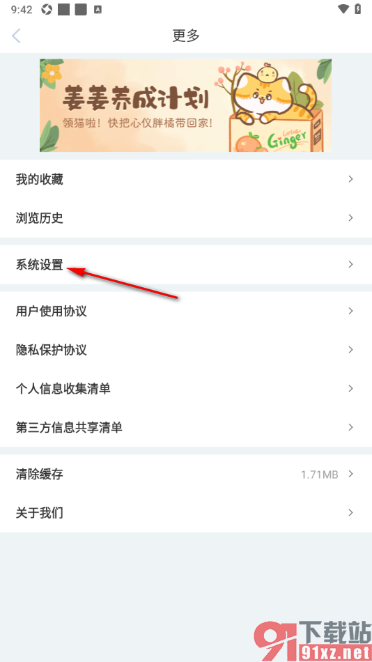 新周刊APP查看被屏蔽的用户列表的方法