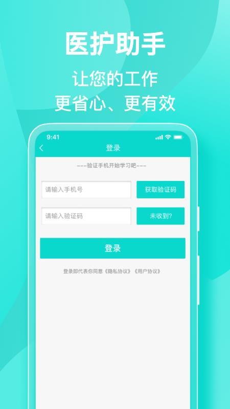 医护助手官方版v7.6.4截图1