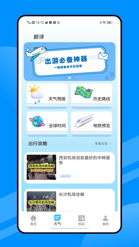 交通e出行手机版v1.4.0截图2
