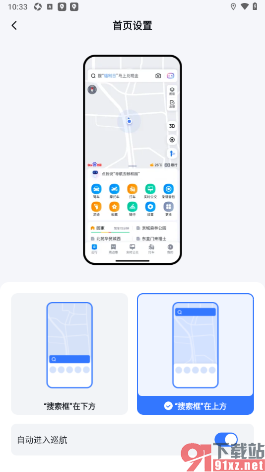 百度地图APP设置首页搜索框在上方的方法