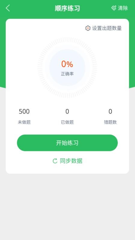 网约车司机题库最新版v5.0.8截图3