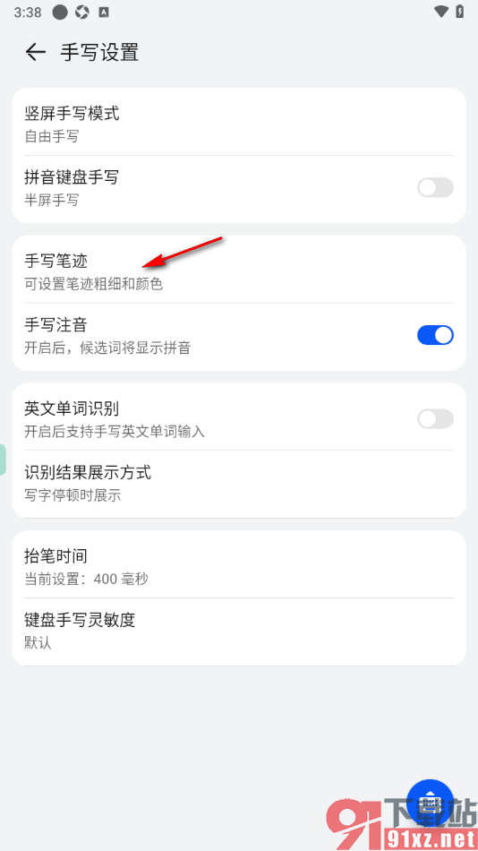 小艺输入法APP设置调整手写笔迹粗细和颜色的方法