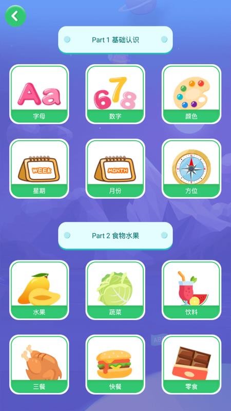 英语早教免费版v3.4.9截图2