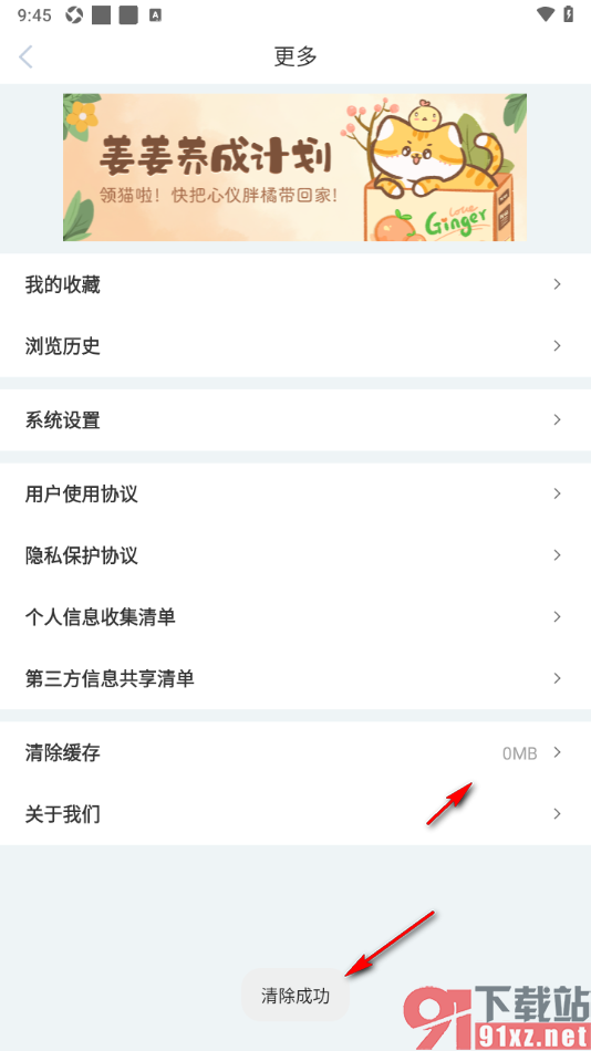 新周刊APP设置一键清除所有浏览数据的方法