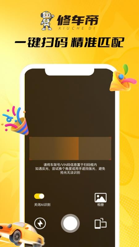 修车帝站长端官方版v1.0.5截图2