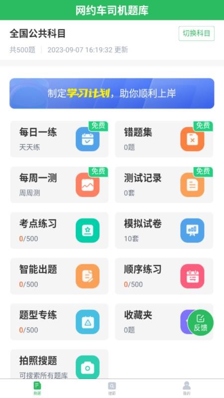 网约车司机题库最新版v5.0.8截图1