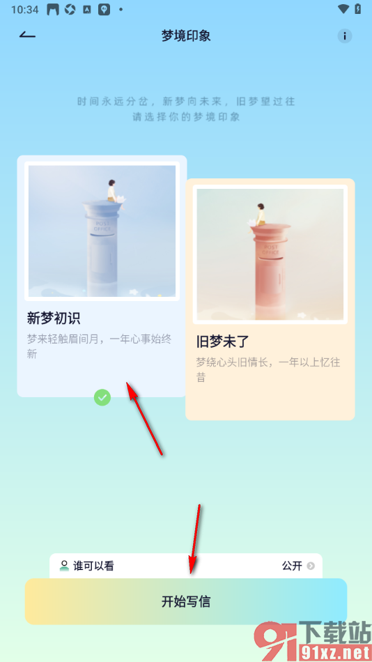 小睡眠APP编辑梦境进行解梦的方法