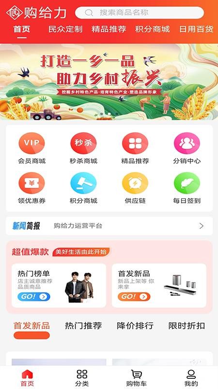 购给力最新版本v5.4.4截图2