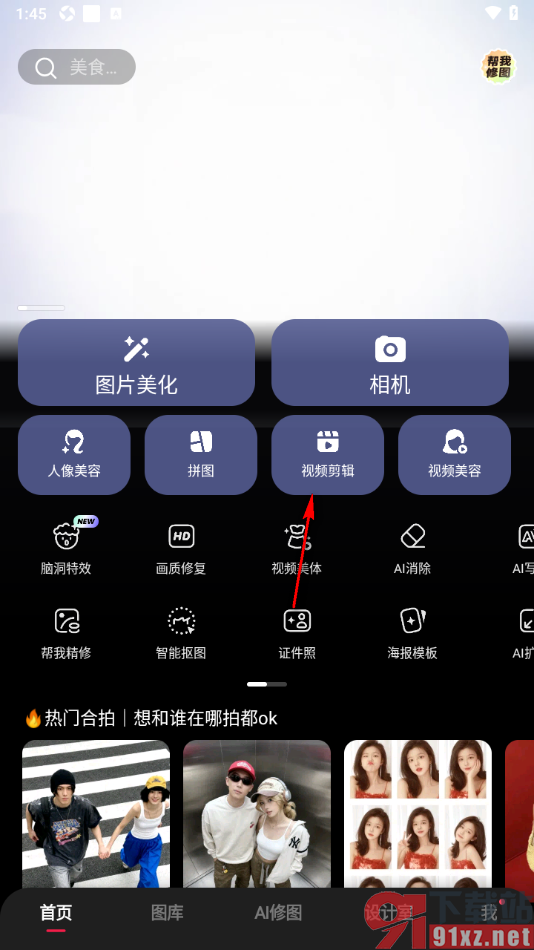 美图秀秀APP给视频添加花字特效的方法