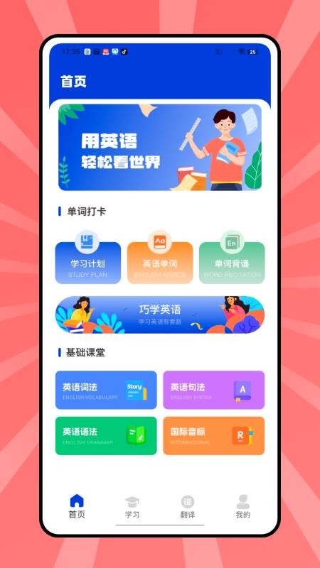 贝壳单词官网版v1.0.0截图4