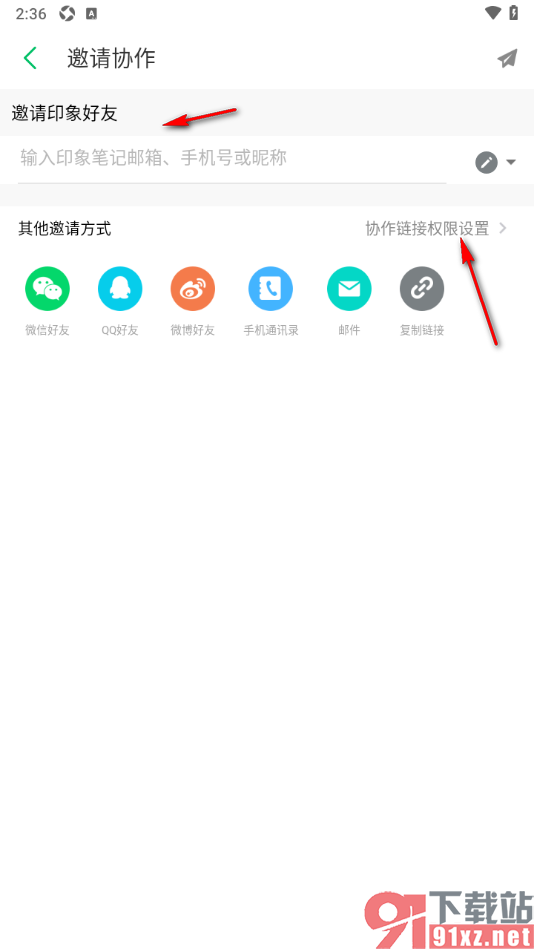 印象笔记app邀请好友共同协作的方法