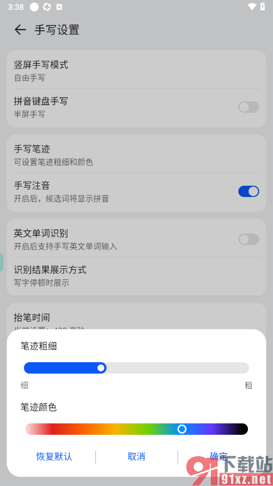 小艺输入法APP设置调整手写笔迹粗细和颜色的方法