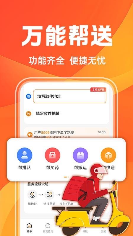 同城跑腿配送官方版v1.0.2截图3