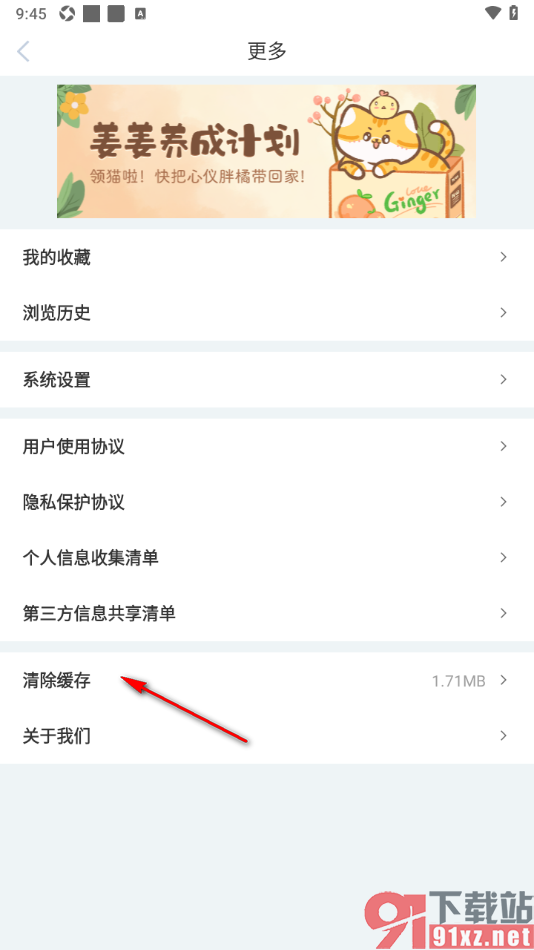 新周刊APP设置一键清除所有浏览数据的方法