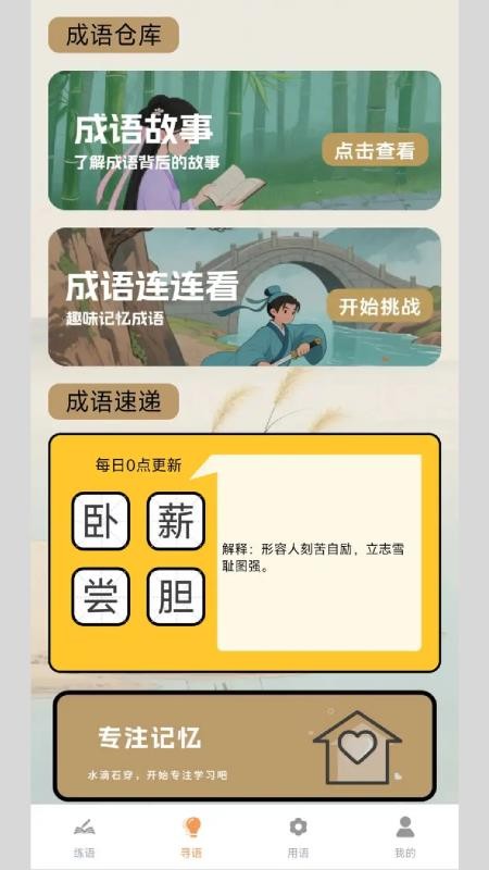 金蟾成语最新版本v1.1.0.2截图2