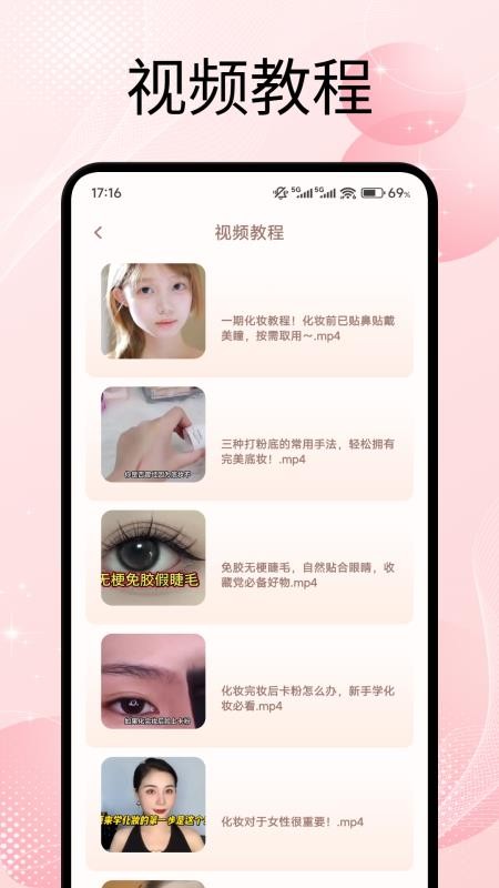 艳色美妆手机版v1.1截图2